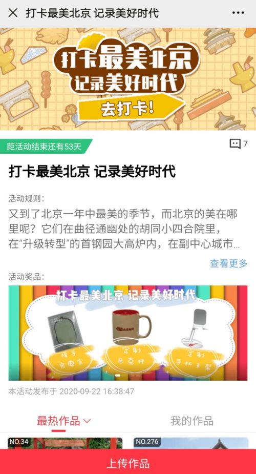 廣電媒體與網紅景點的化學反應 北京廣播電視臺的創新實踐